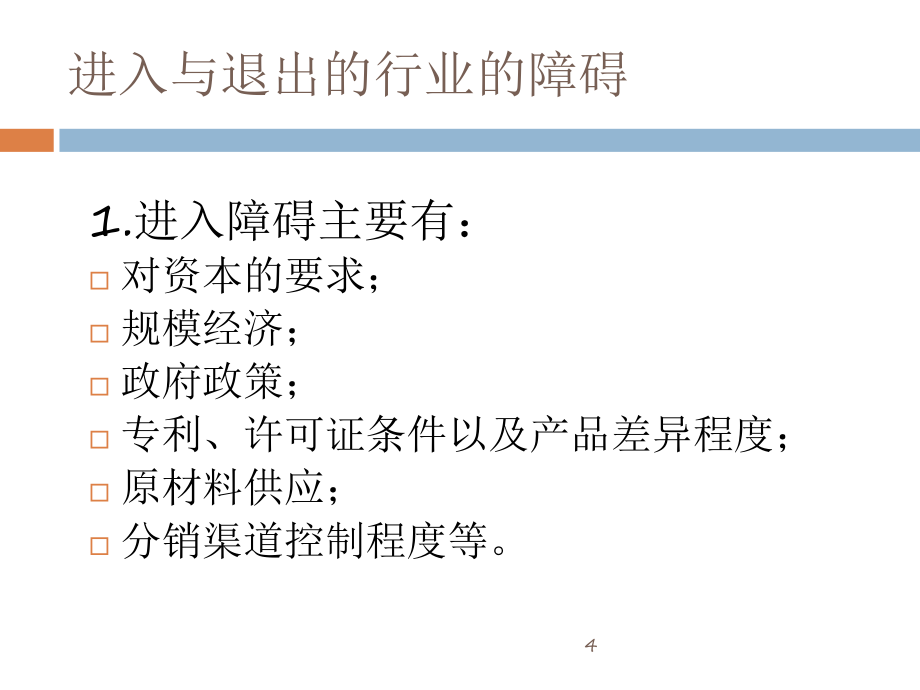 Mkt7 竞争者战略_第4页