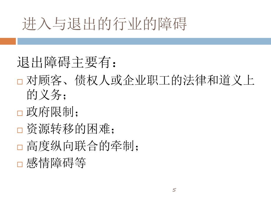 Mkt7 竞争者战略_第5页