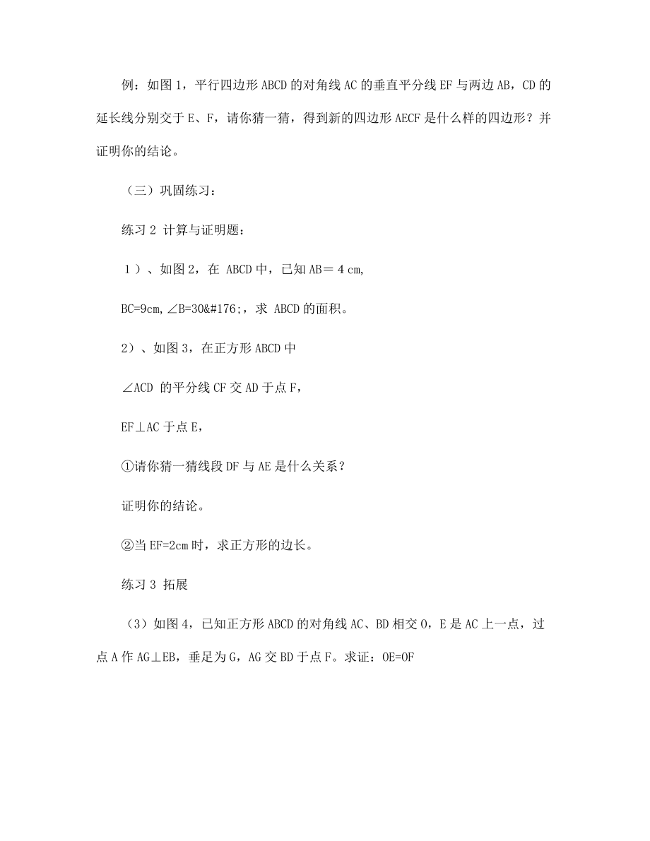 数学教案-九年级第三章 平行四边形回顾与思考_第5页
