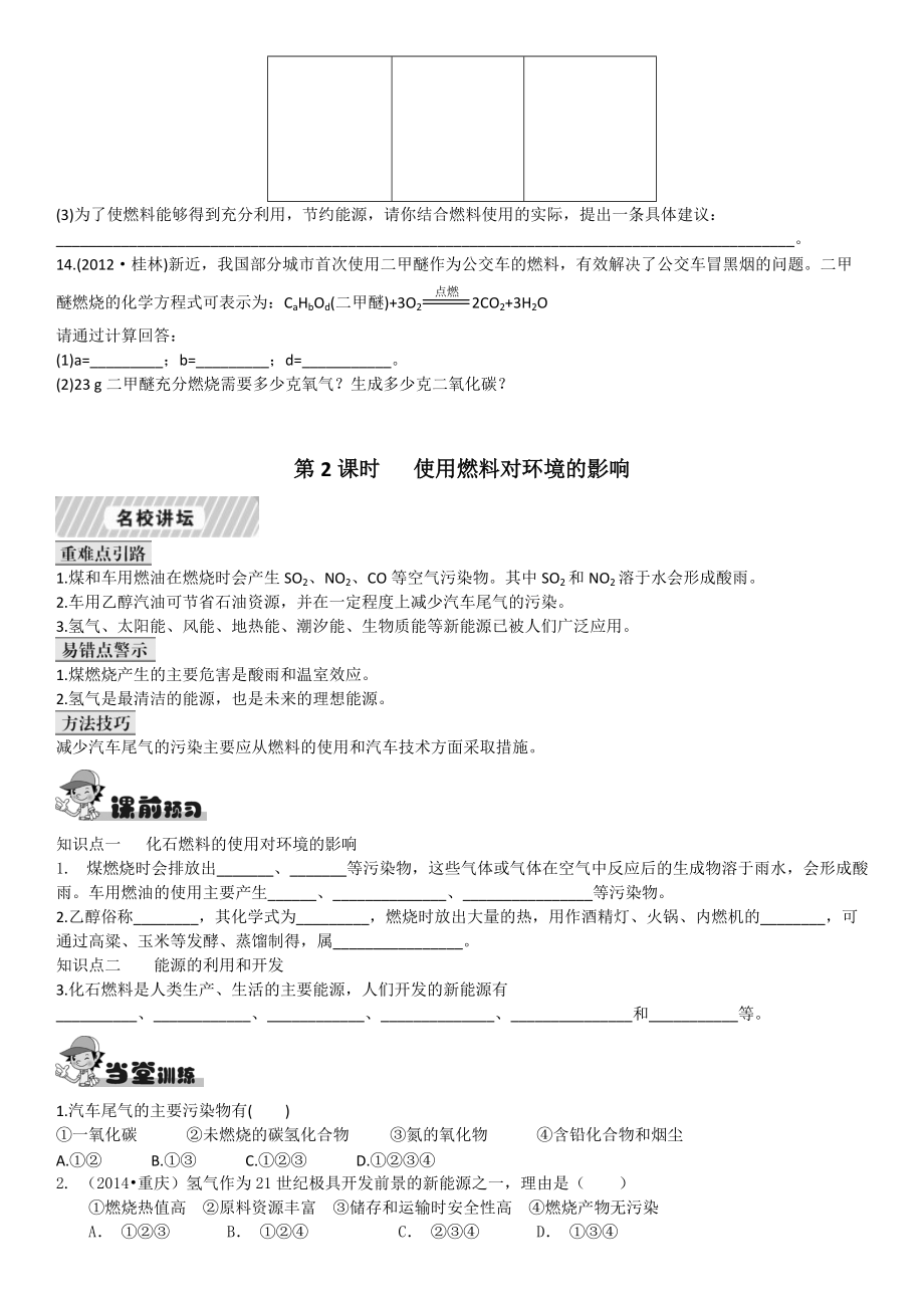 课题2燃料的合理利用与开发 (2)_第3页