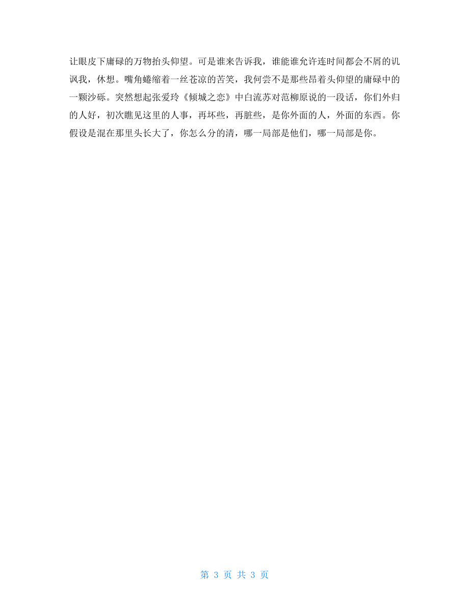 記敘文作文指導:散文化.doc_第3頁