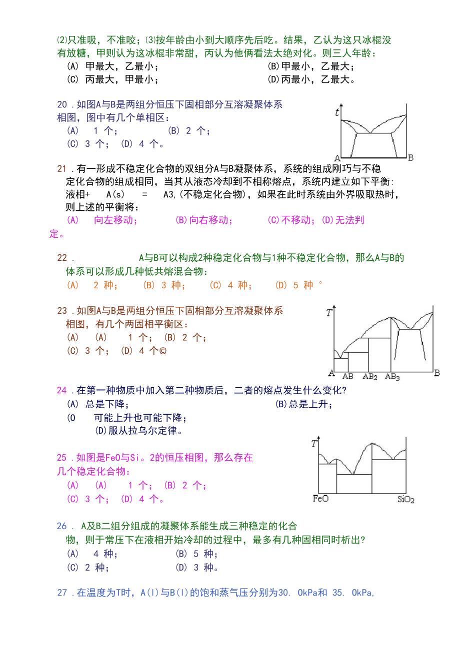 物理化学考试题库及答案(二)_第5页