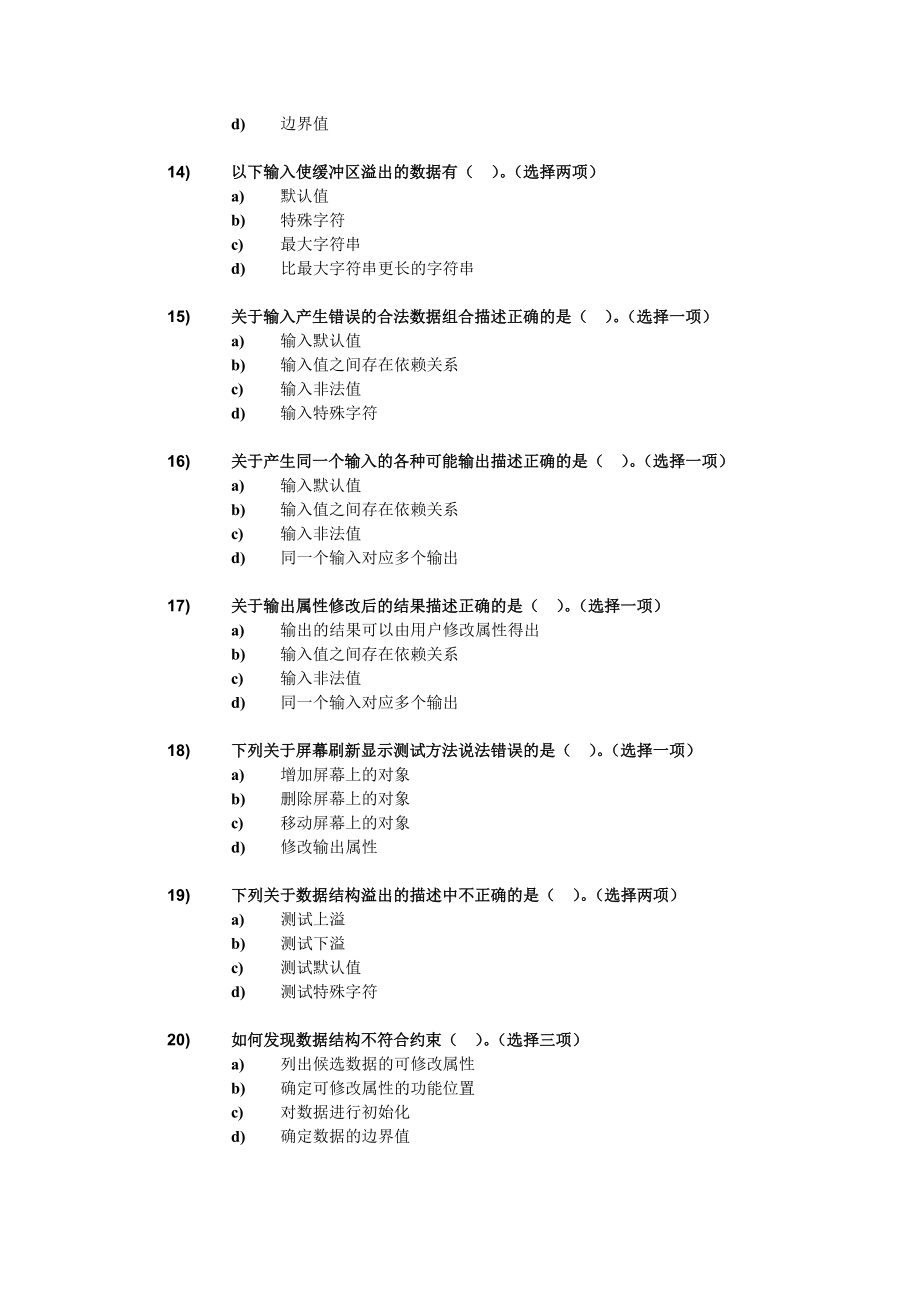 測(cè)試用例模擬題_第3頁