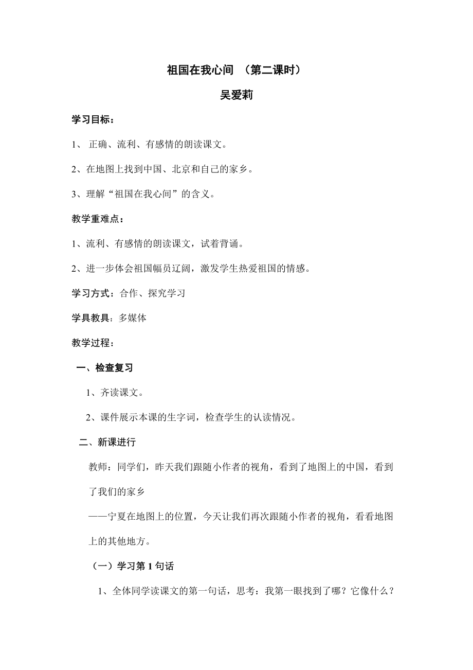 祖國在我心間_第1頁