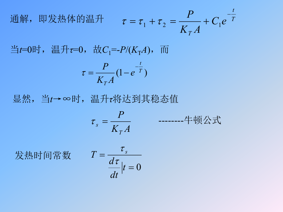 电器的发热,工作制和热稳定性_第4页