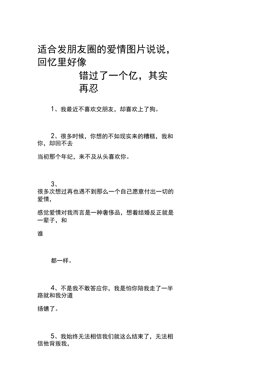 适合发朋友圈的爱情图片说说,回忆里好像错过了一个亿,其实再忍_第1页