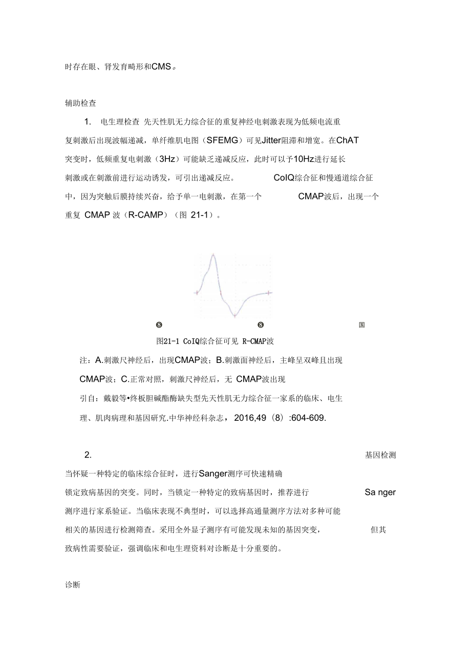 先天性肌无力综合征诊疗指南_第3页