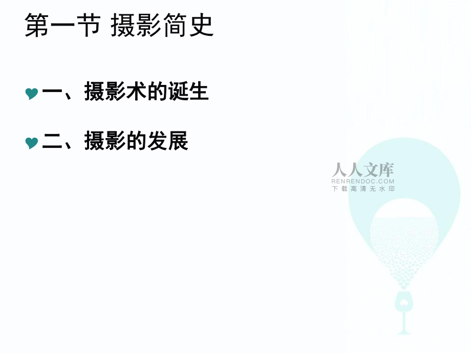 第二章攝影發(fā)展_第2頁