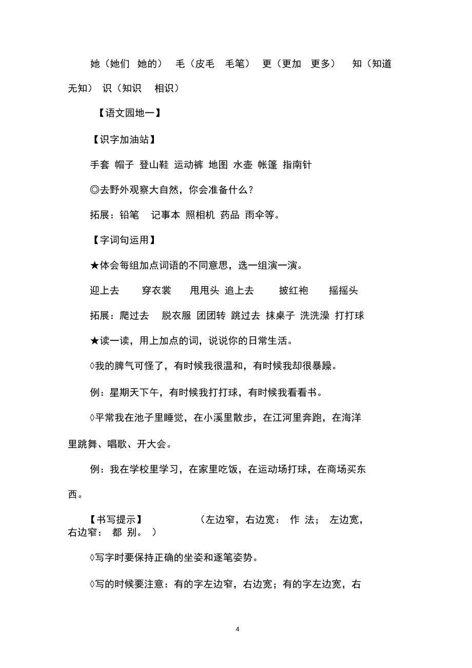 部编版二年级上册语文复习资料_第4页