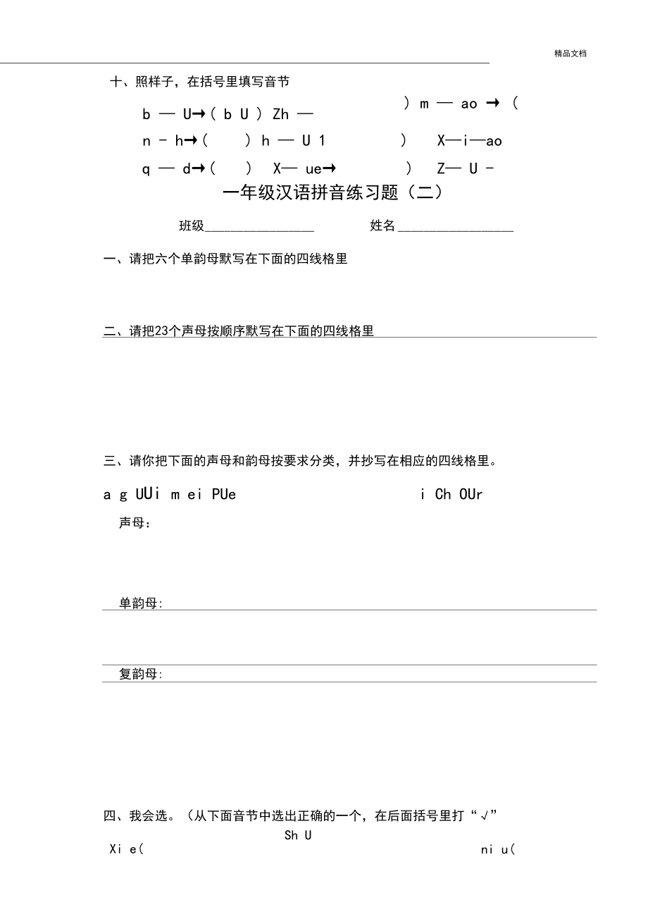 一年级语文拼音练习题(一)_第4页