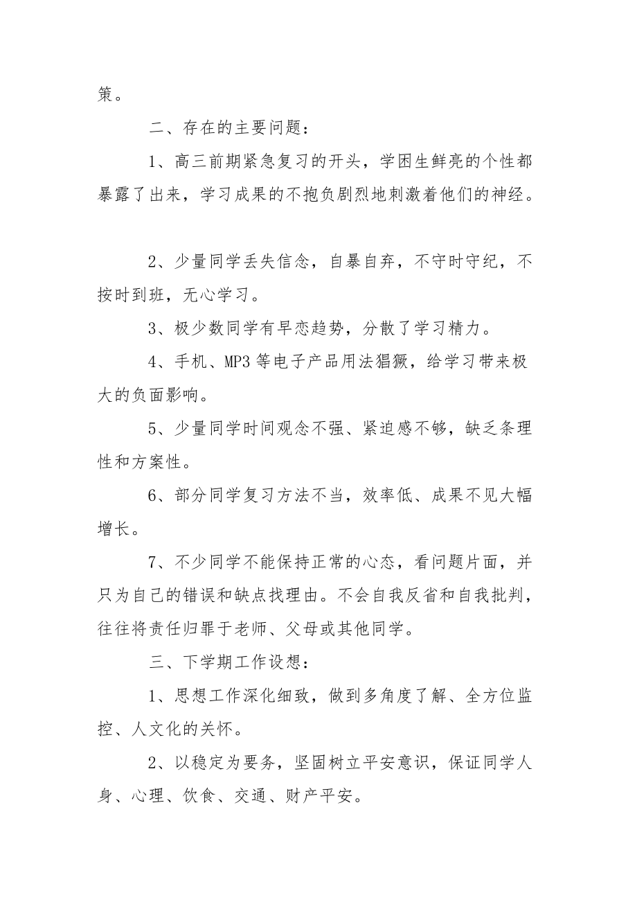 高三班务工作总结_第5页