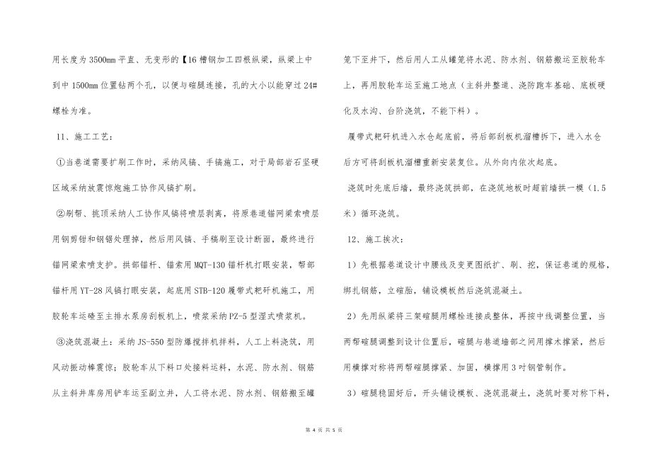 水倉(cāng)維修及澆筑鋼筋砼施工安全技術(shù)措施_第4頁(yè)