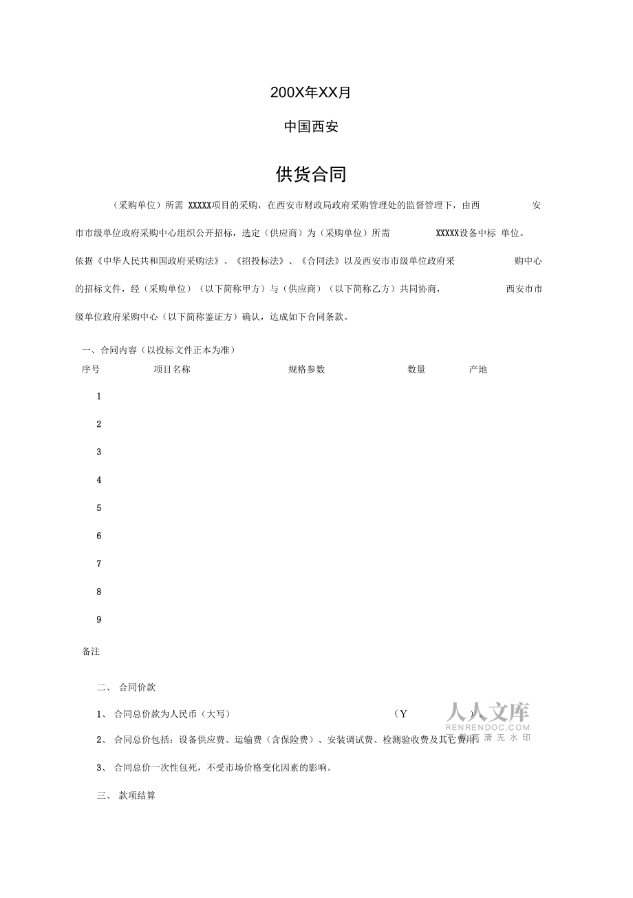 中标供货合同书_第2页