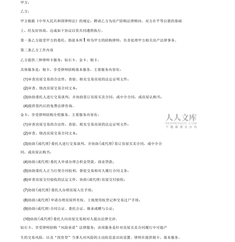 法律顾问聘请合同_第2页