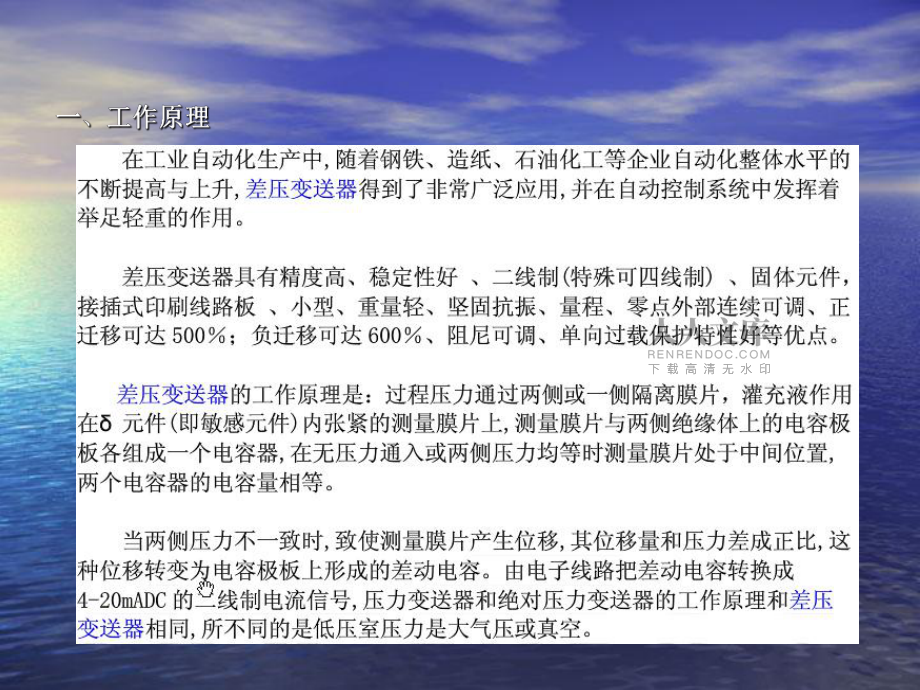 差壓變送器的校驗(yàn)_第2頁