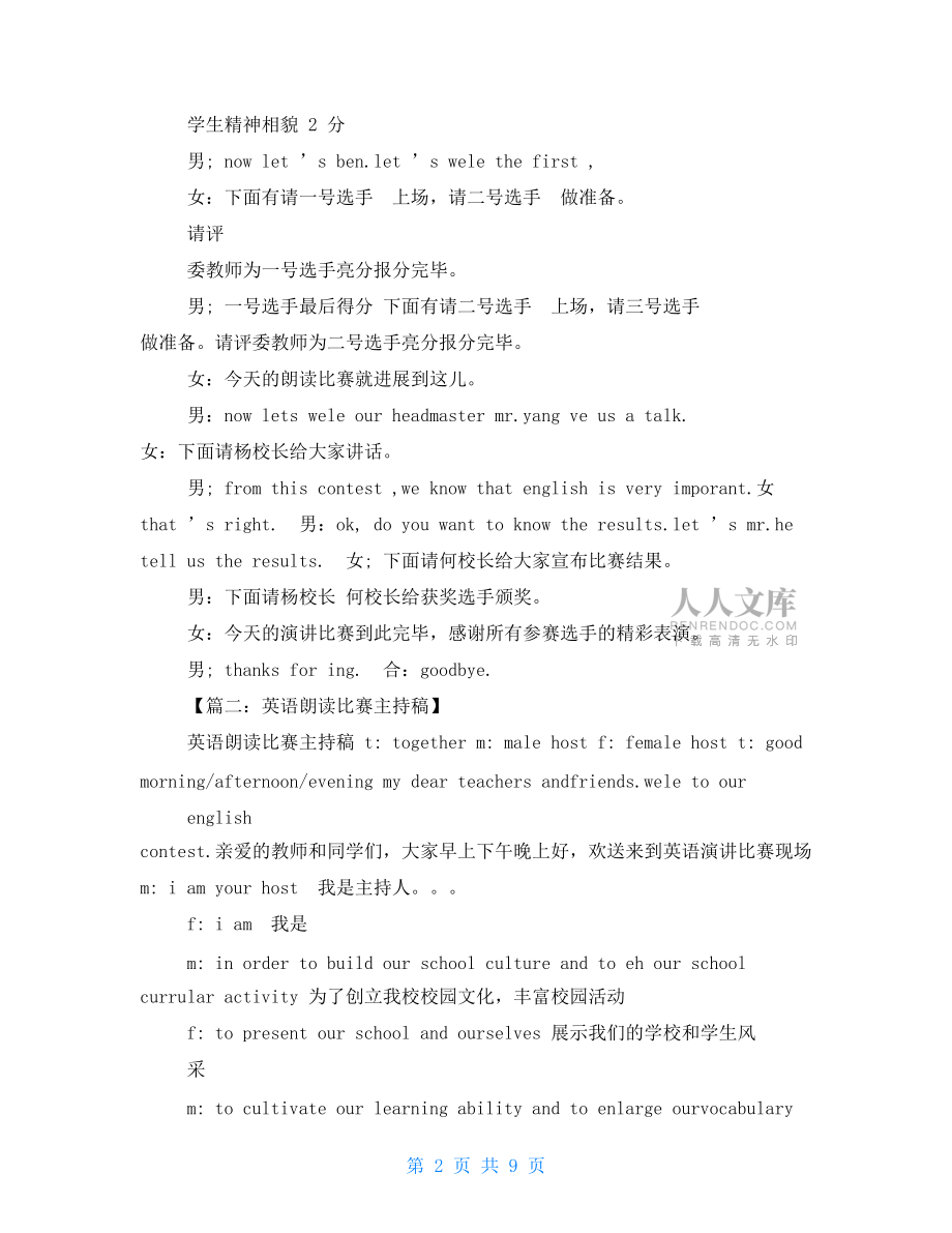 朗诵主持词英语.doc_第2页