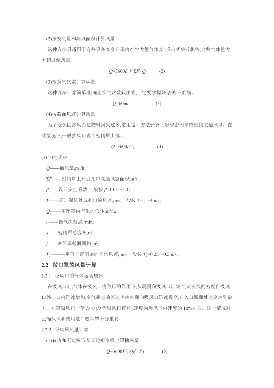 吸尘罩的设计原则_第4页