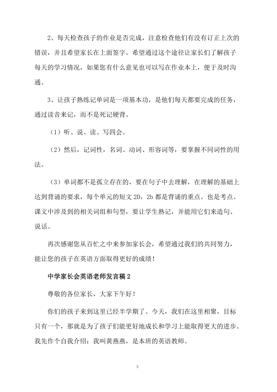 中学家长会英语老师发言稿_第3页
