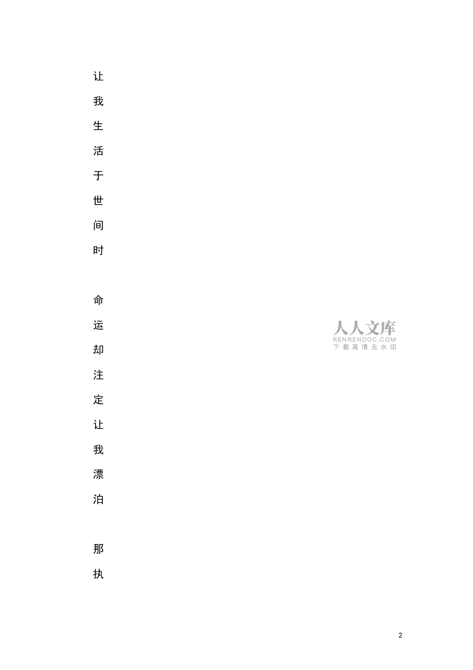 理想之帆精选作文500字_第2页