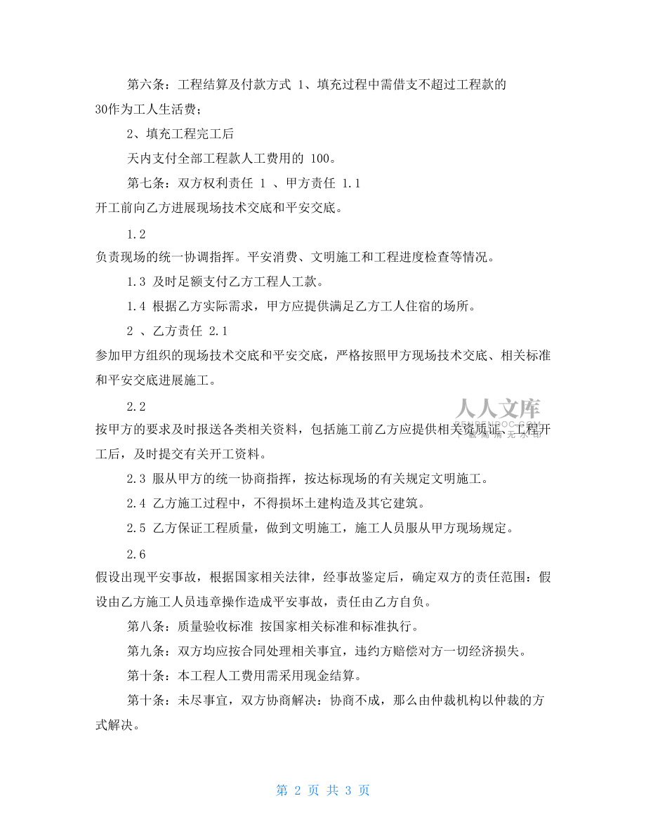 整理泡沫混凝土填充工程合同.doc_第2页