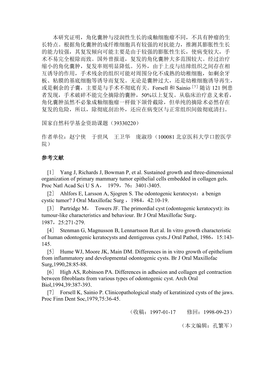 成釉細(xì)胞瘤和角化囊腫細(xì)胞生長特點(diǎn)的研究_第4頁