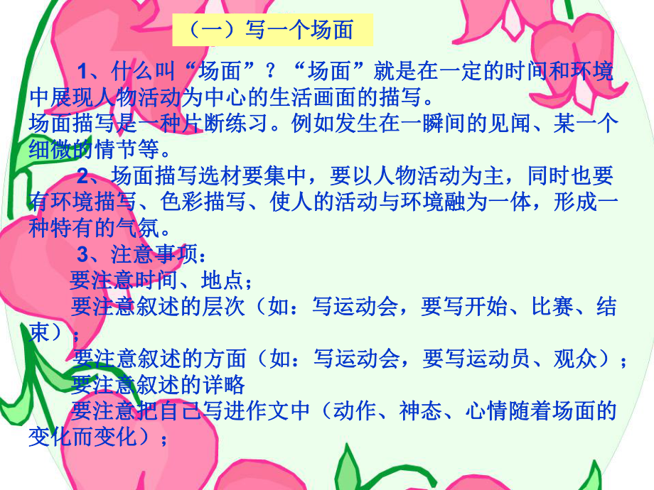 語文五年級(jí)下人教新課標(biāo)2《口語交際習(xí)作二》課件1_第3頁