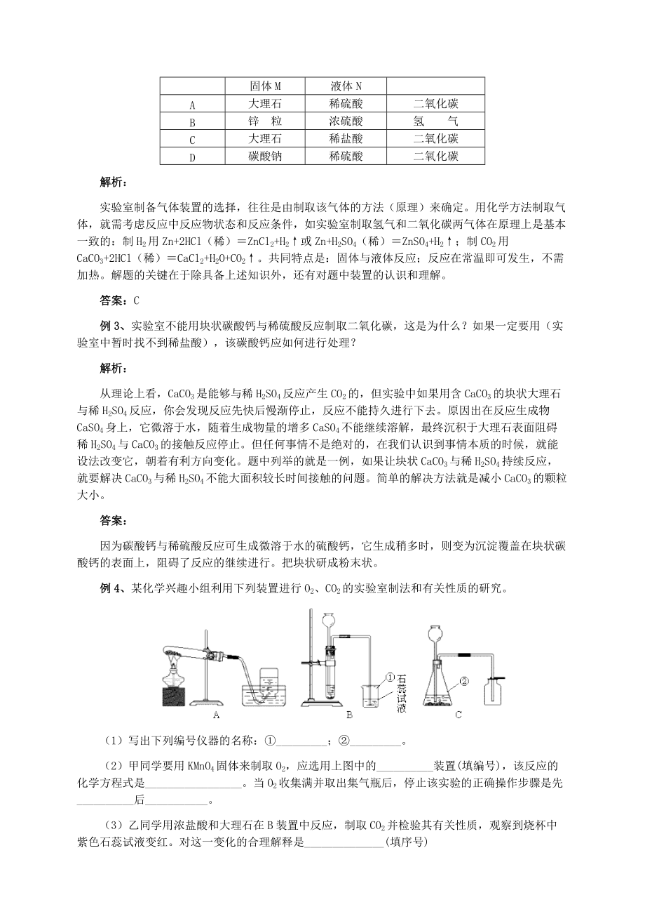 专题十 重要气体的性质与用途、制取与检验、除杂与转化_第3页