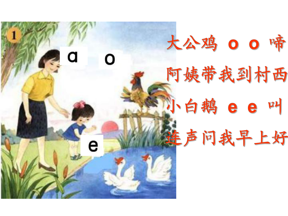 aoe拼音教学课件_第5页
