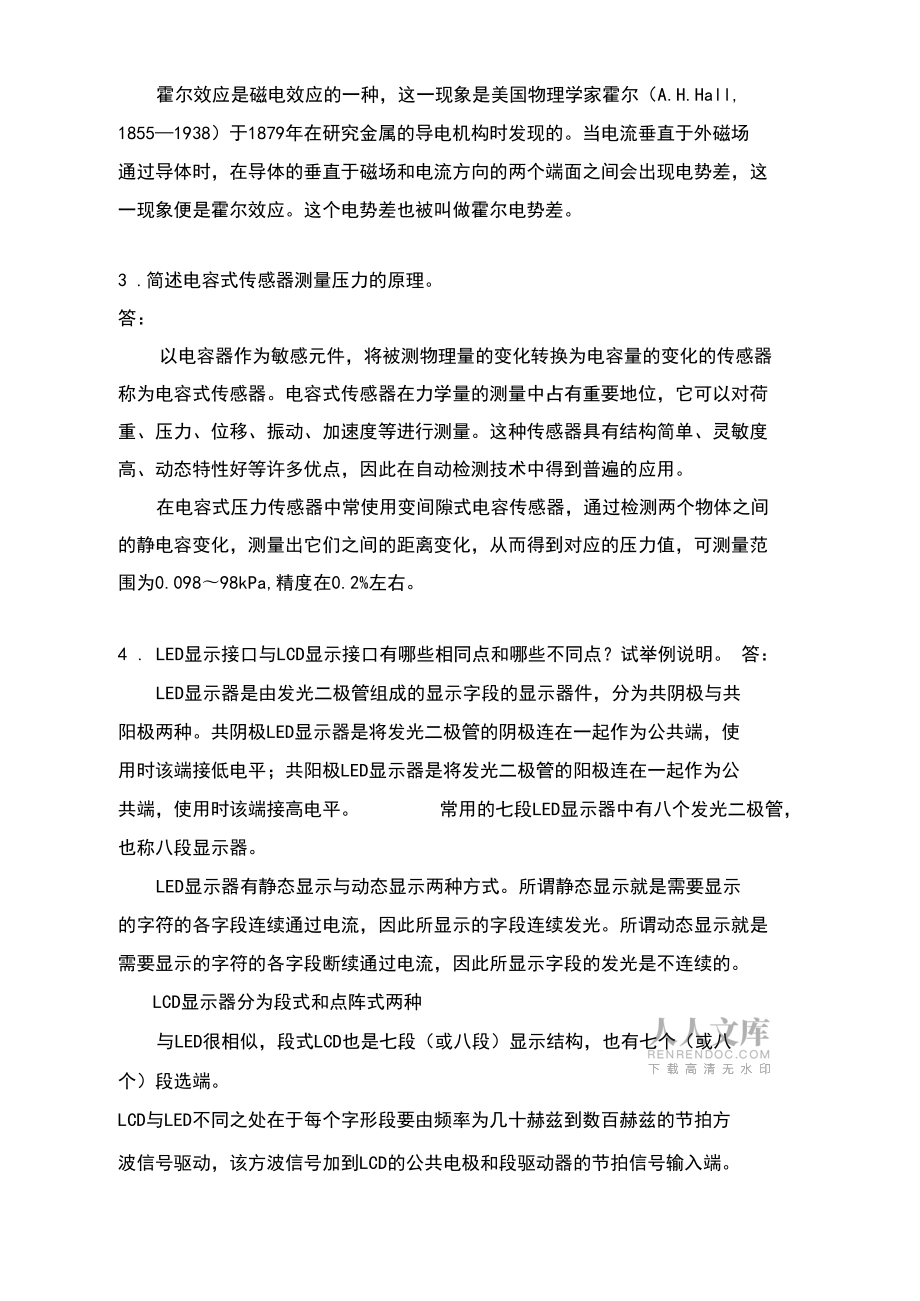 检测与过程控制技术三答案_第2页