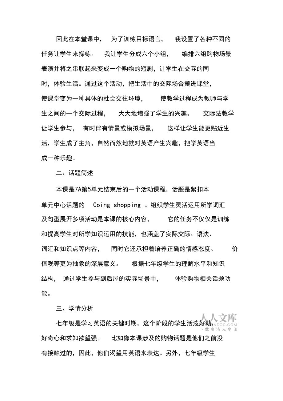 由一节活动课教学案例谈英语交际教学法-最新教育文档_第2页