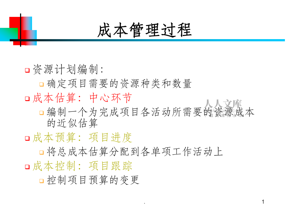 第6章軟件項(xiàng)目規(guī)模成本估算_第2頁(yè)