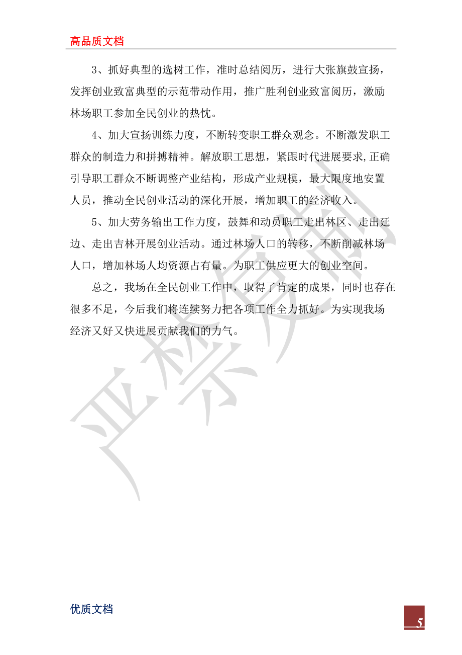 2022年林区全民创业活动汇报_第5页