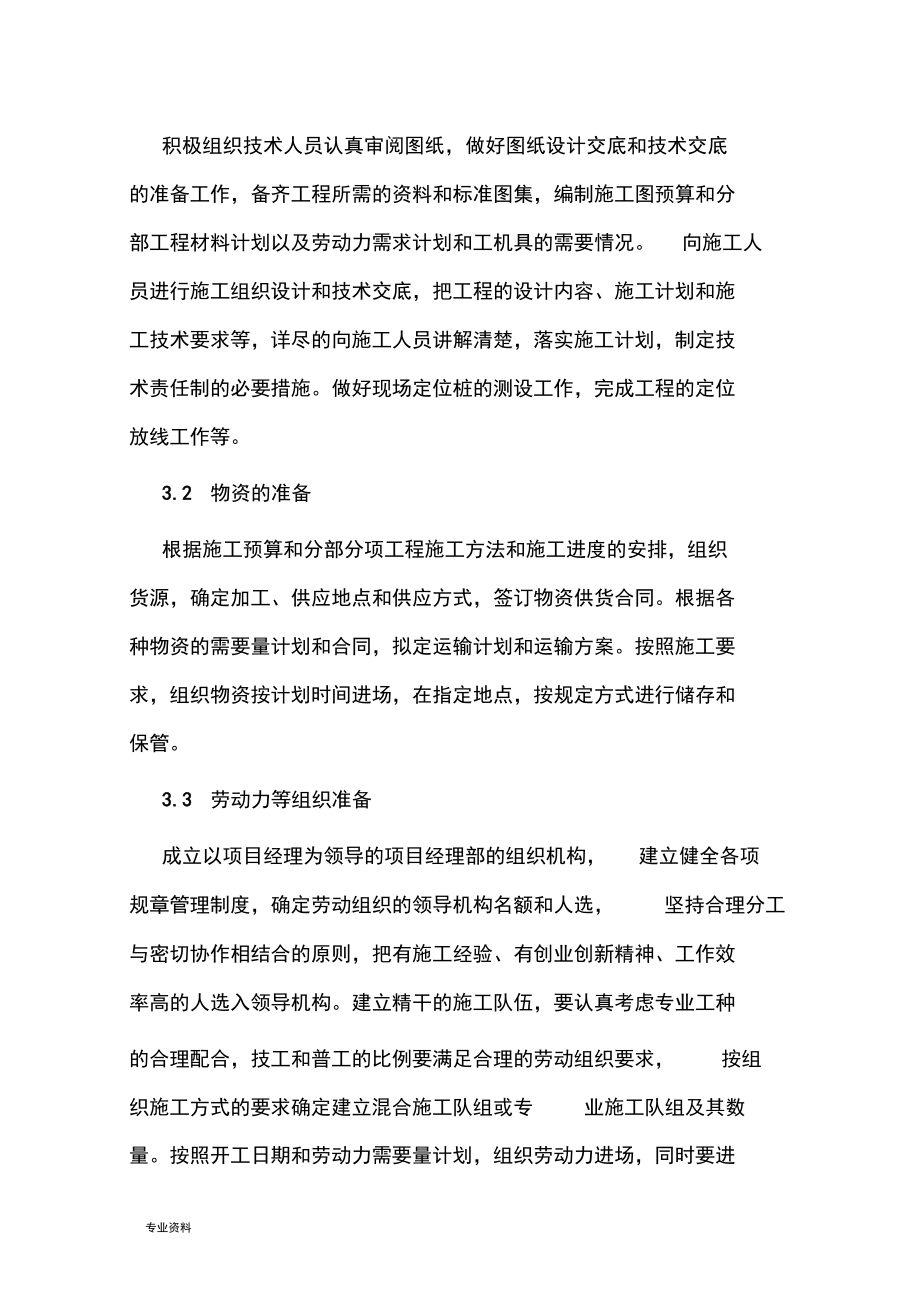 玻璃顶棚施工组织设计_第4页