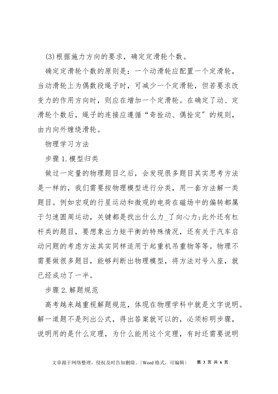 物理滑轮组知识点_第3页