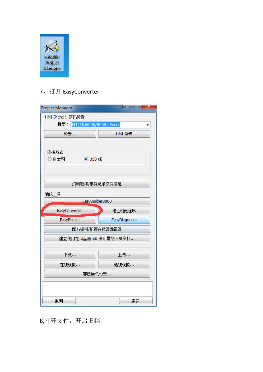 威倫觸摸屏歷史記錄導(dǎo)出說(shuō)明書(shū)_第5頁(yè)