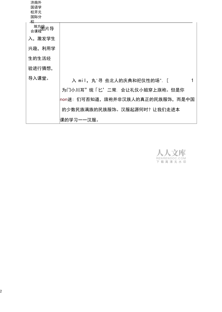 第三單元傳統(tǒng)服飾教案_第2頁(yè)