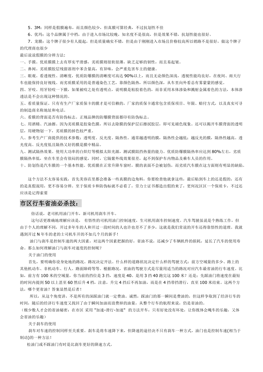 新手提车事项及使用问题(完整版)_第3页