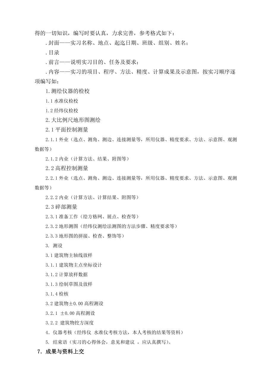 测绘工程专业 周测量学 实习指导书_第4页