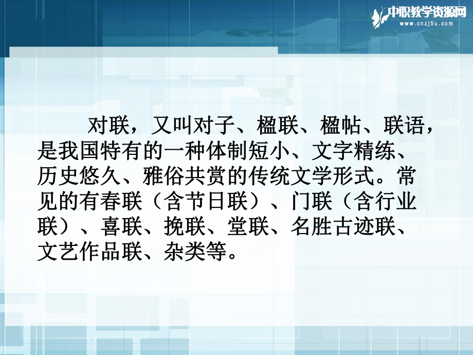 对联的写作技巧_第4页