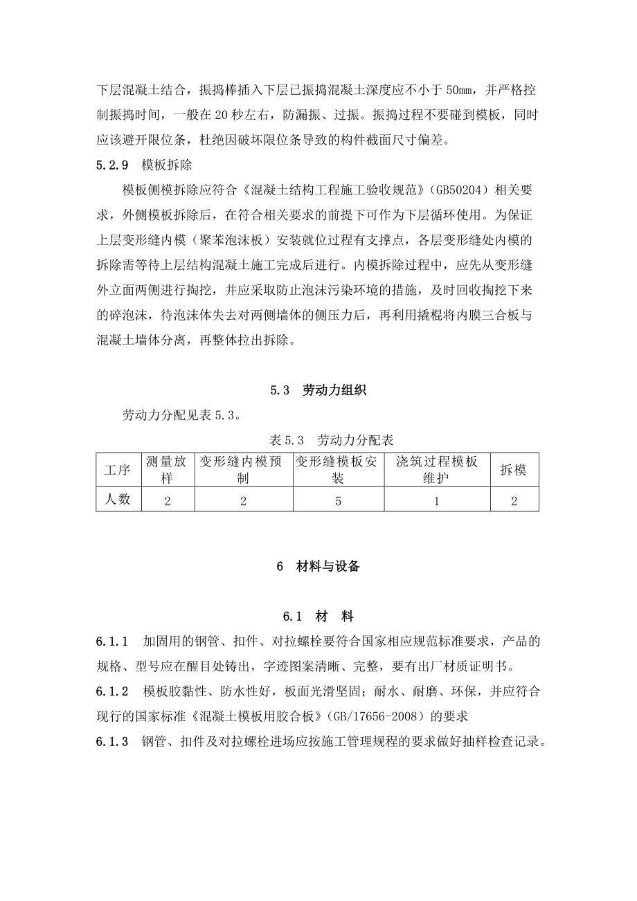 雙重剪力墻變形縫模板施工工法_第5頁