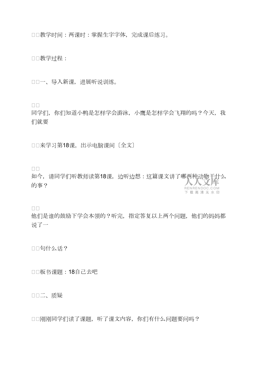 自己去吧 (第二課時(shí))_第2頁(yè)