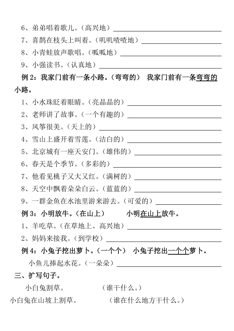 部編版語(yǔ)文一年級(jí)下冊(cè)句子專項(xiàng)訓(xùn)練_第5頁(yè)