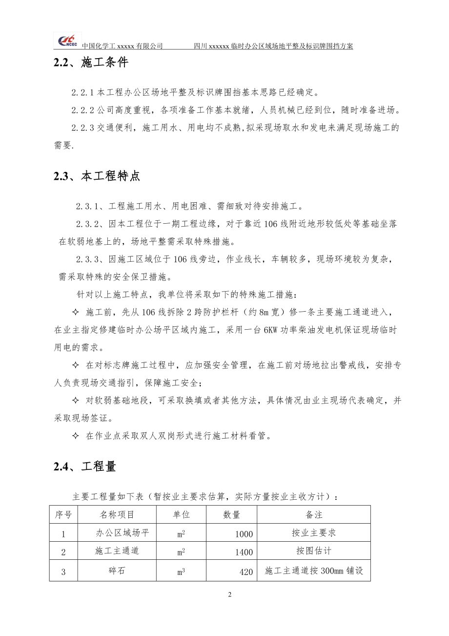 場地平整及圍擋方案_第5頁