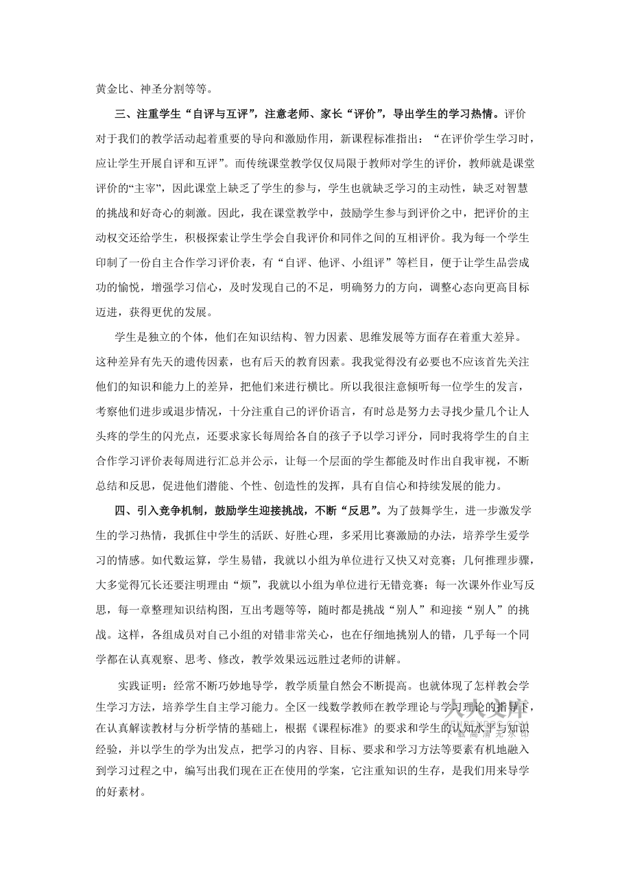 充分利用學(xué)案,進(jìn)行有效導(dǎo)學(xué)_第2頁(yè)