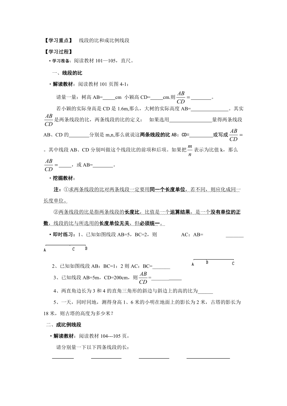 充分利用學(xué)案,進(jìn)行有效導(dǎo)學(xué)_第5頁(yè)