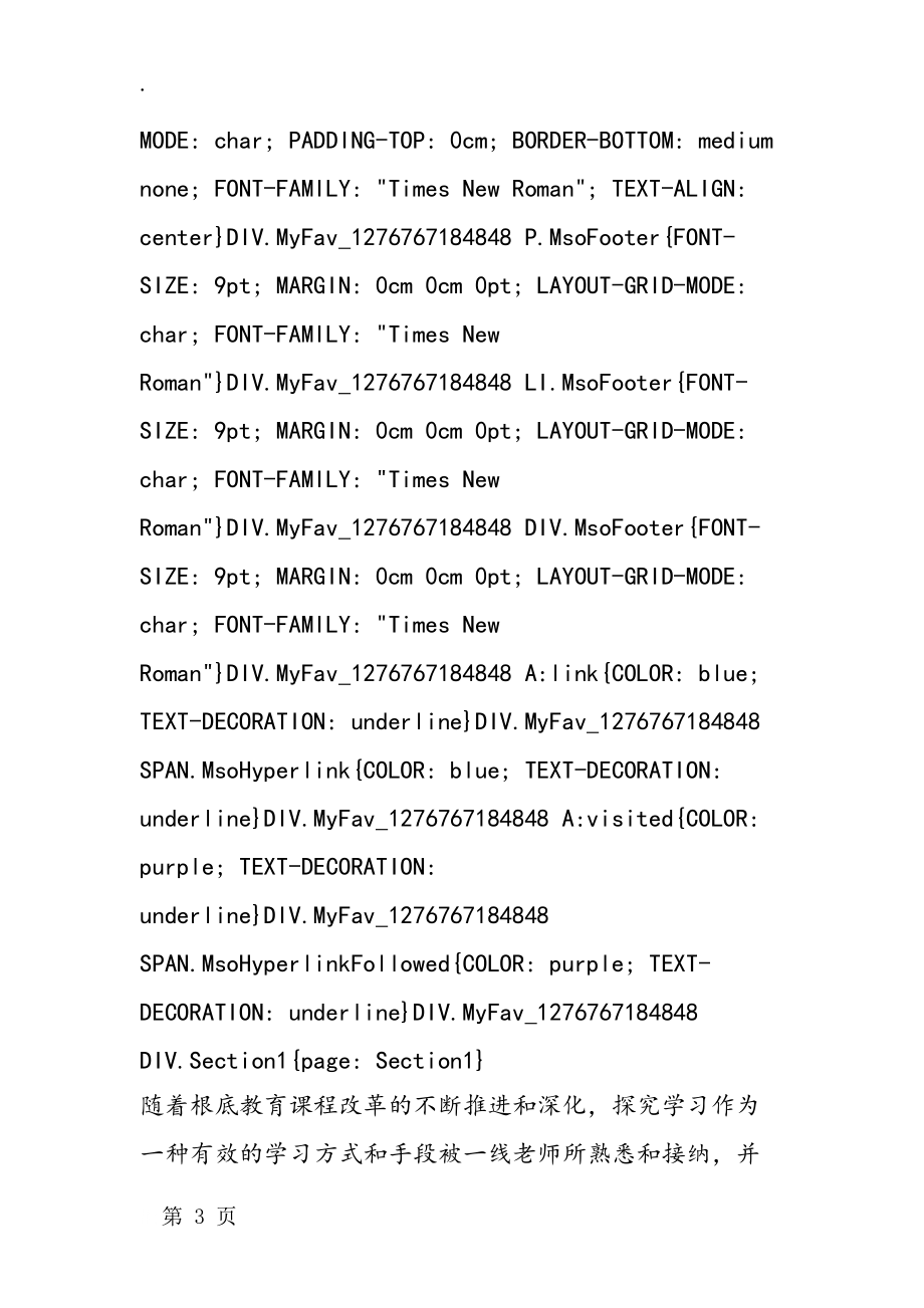 分段調(diào)控策略在“探究凸透鏡成像規(guī)律”中的嘗試_第3頁