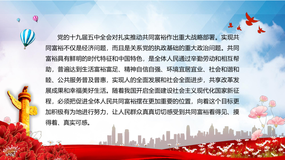 2021年關于支持浙江高質量發(fā)展建設共同富裕示范區(qū)的意見教育內(nèi)容PPT演示_第3頁