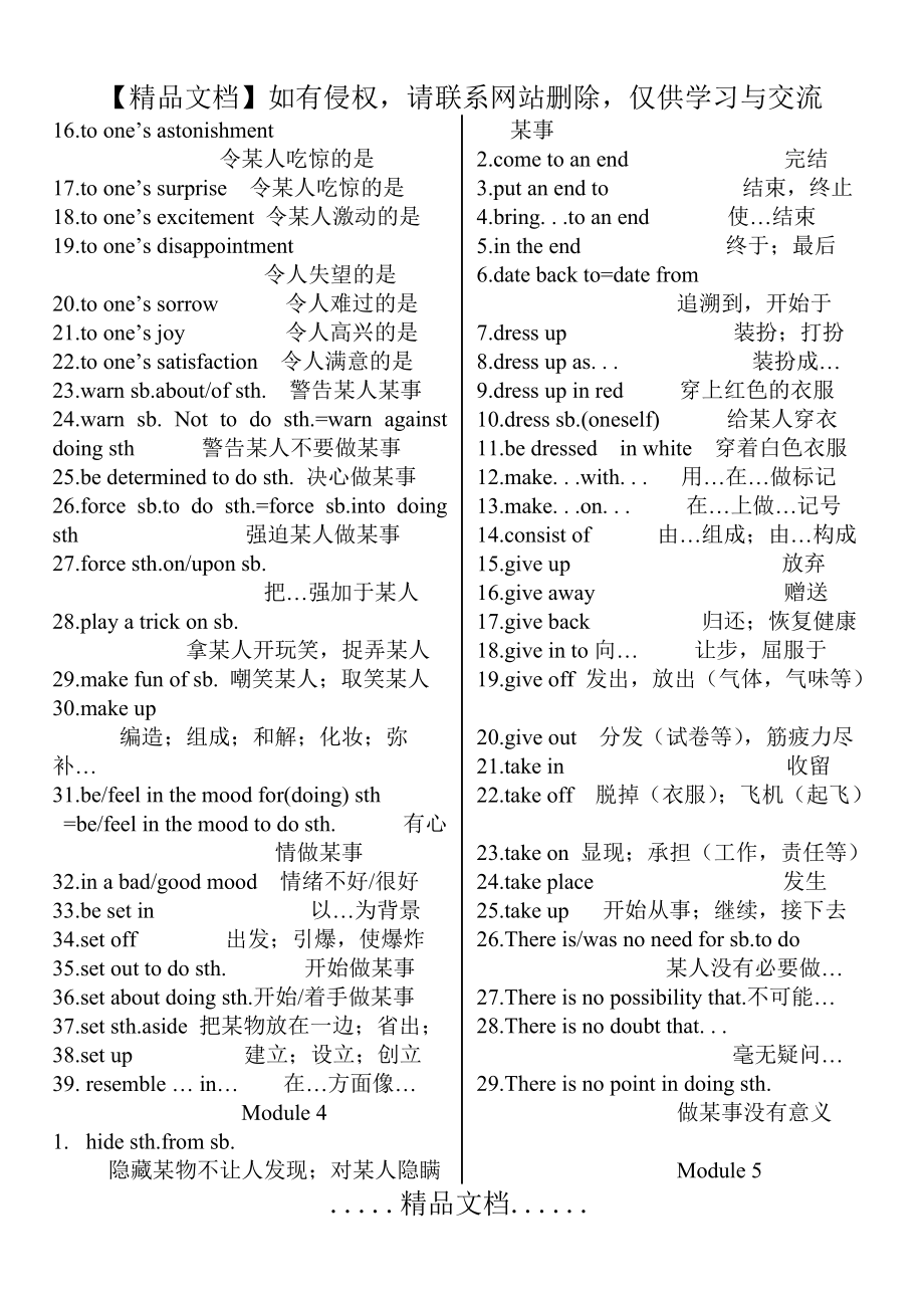 外研版高中英语必修5短语_第4页
