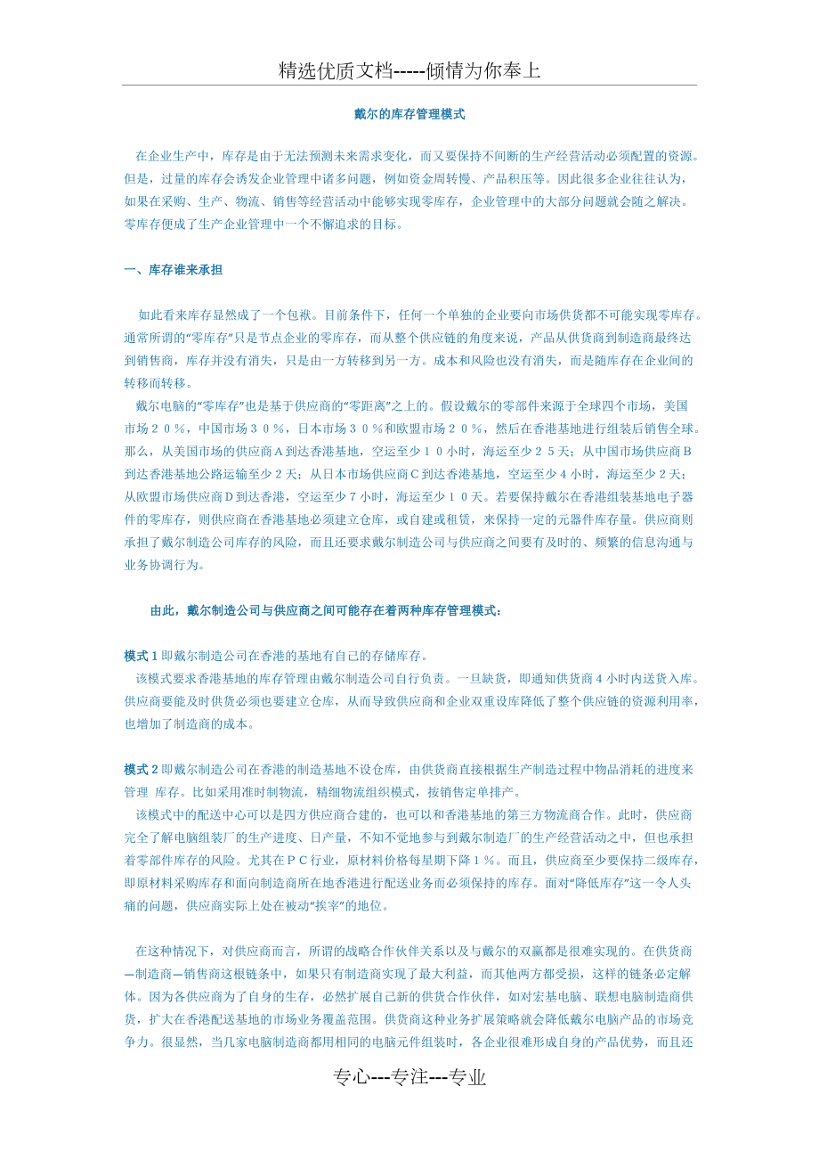 戴尔的库存管理模式_第1页