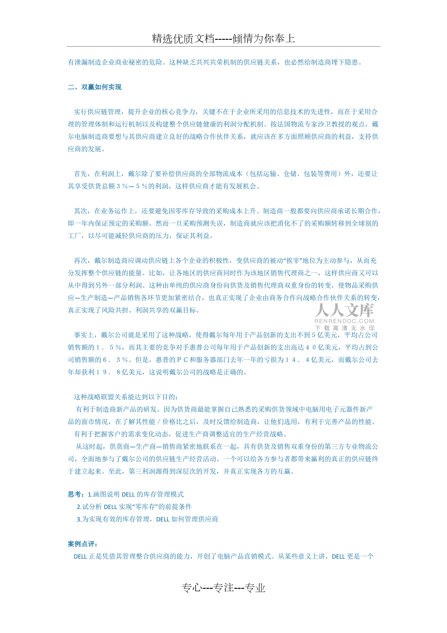 戴尔的库存管理模式_第2页